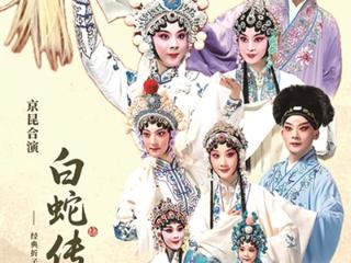 四位白娘子同台就在今晚的胜利剧院