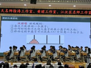 楚天名师聚江汉 重构数学课堂深度创新
