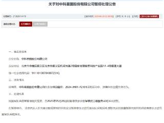 围标串标！中科星图被暂停全军采购