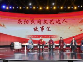 庆阳民间文艺达人故事汇举行 扫码阅读手机版
