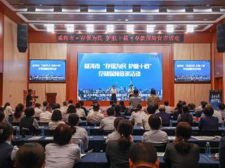 威海市“存保为民 护航十载”存款保险现场宣讲活动成功举办