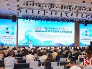 2025年放射性药物创新发展大会在石家庄举行