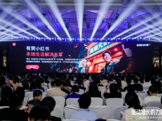 有赞x小红书推出本地生活解决方案，提供一揽子产品和服务，帮助商家简单做生意