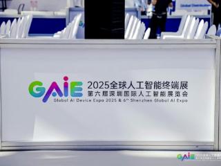 “AI赋智 端云共生”中兴通讯亮相2025全球人工智能终端展