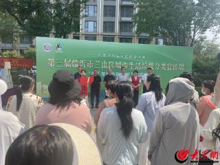 “临”里好市集 “沂”起再利用——兰山区综合行政执法局环卫中心组织开展垃圾分类宣传活动