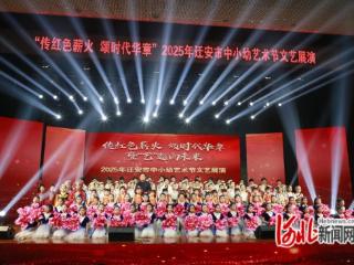迁安市举行2025年中小幼艺术节文艺展演
