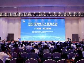 AI赋能 豫见新质 河南跑出“智慧加速度”