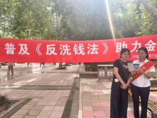 邮储银行济宁市分行多维度发力 织密反洗钱安全网