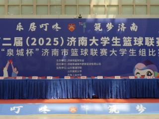 “泉城杯”济南市篮球联赛大学生组闭幕，齐鲁工大斩获冠军