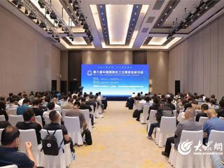 2025中国国际化工过程安全会议在烟台开幕