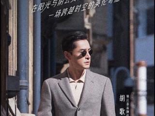 锦江荟代言人胡歌《陪你看世界》微电影上新，爆款英伦酒旅产品助燃出境游热潮