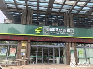 邮储银行烟台市分行多措并举深化存款保险宣传 筑牢金融安全防线