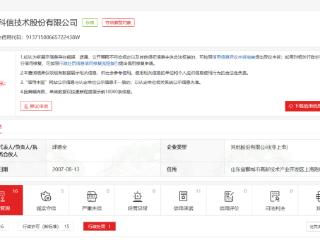 中企科信违规施工被罚！