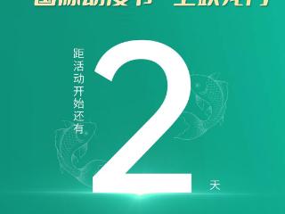倒计时2天｜唐小鲤IP全球首发盛典暨产业指数发布会即将举办