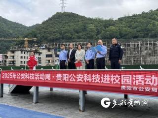 无人机精准空投 警犬秀绝活 贵阳公安举行科技进校园活动