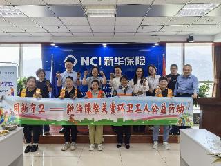 粽香传情暖人心 新华保险泰安中支致敬“城市美容师”