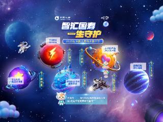中国人寿启动“智汇未来 一生守护”2025年客户节主题活动