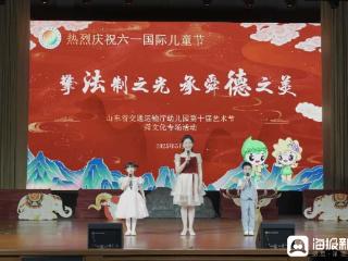 萌娃小舜宝 传承舜之德 山东交通厅幼儿园创新演绎舜文化庆六一