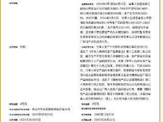 森森集团因生产不合格水族灯具及违规出厂被罚37880元
