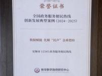 安顺市12345政务服务便民热线荣获“全国政务服务便民热线创新发展典型案例(2024-2025)”