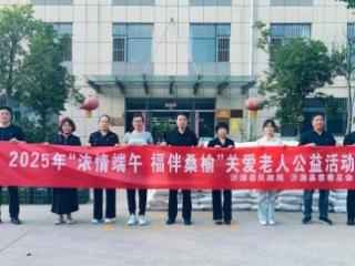 沂源县民政局：粽叶飘香传温情 爱心相伴暖人心