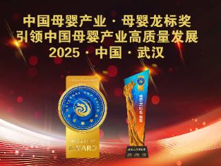2025中国母婴产业母婴龙标奖将于五端午重磅揭晓