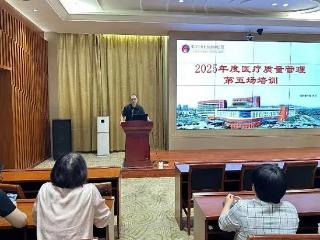 临沂市妇幼保健院开展第五、六场医疗质量管理培训