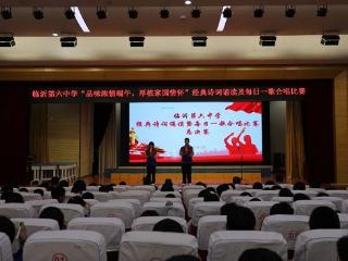 临沂第六中学举办经典诗词诵读及每日一歌合唱比赛活动