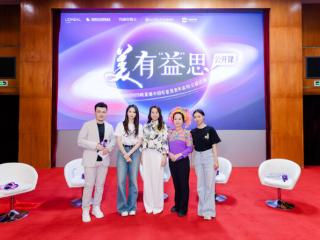 美，有“益”思！欧莱雅中国“有意思青年”公开课携宋茜走进西部高校实力开讲