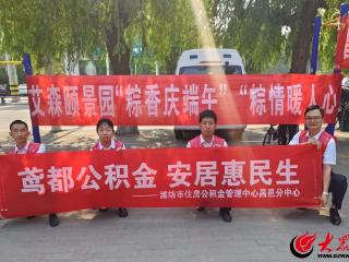 粽叶裹住民生期盼 公积金融通安居梦想