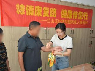 兰山区妇幼保健院成人康复科举行端午节医患联谊活动
