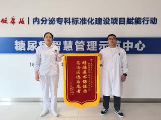 跨省求医见证医患同心 七旬糖友赠锦旗点赞控糖方案