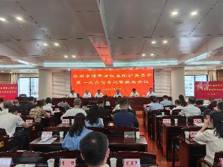 湖南省永州市消保委换届