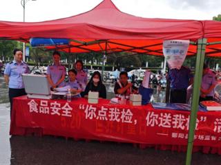 鄱阳县市场监督管理局开展“你点我检，你送我检——安度端午”活动