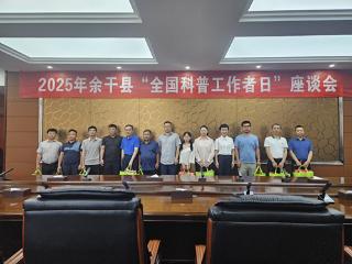 余干县总工会走访慰问科技工作者