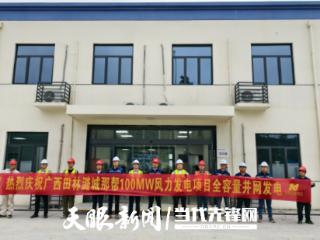363天！贵州金元田林风电全容量并网发电