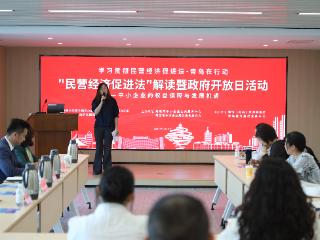 “学习贯彻民营经济促进法 青岛在行动”——《中华人民共和国民营经济促进法》解读暨政府开放日活动成功举办