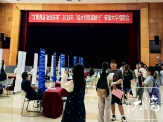 才聚濉溪 智创未来！2025年“招才引智高校行”走进安徽大学
