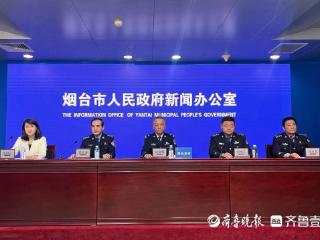 护航绿色低碳高质量发展！烟台公安出台五方面23项工作措施清单