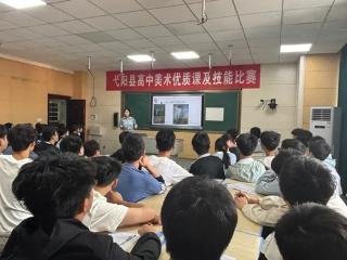 弋阳县高中美术优质课及技能比赛圆满落幕