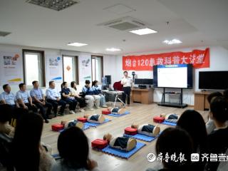 烟台市120急救指挥中心急救公益培训暨120开放日活动举办