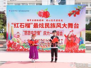 曲阜师范大学附属实验学校举办“悠悠中华情”六一游园会