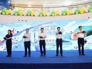 “魅力江苏 最美体育”系列品牌赛事活动暨全民健身进基层公益培育志愿服务启动仪式在南京江宁万达广场顺利举办