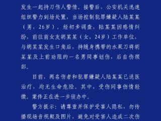 成都一男子划伤2人后自伤颈部 警方通报