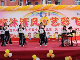 童沐清风艺飞扬 乌龙泉六一汇演童趣盎然