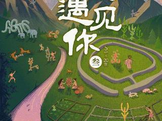 《“字”从遇见你》第三季上新，展现汉字里的哲学
