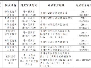 就近办超省心！贵阳新增7个住房公积金“社区服务站”