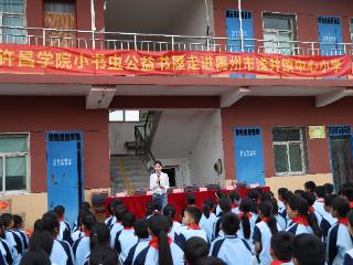 以书为翼，筑梦山村——许昌学院“小书虫”公益书屋到禹州市浅井镇开展捐赠活动