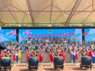 莒县第五实验小学教育集团举行庆祝六一活动
