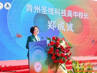 【特别关注】潍坊青州圣维科技高中三周年成果展
